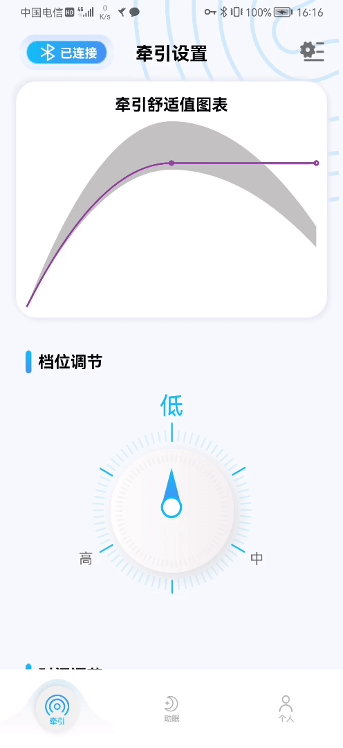 智能調(diào)節(jié)枕APP安卓版截圖3