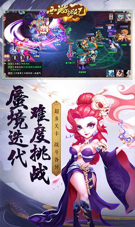 西游戰(zhàn)記西游后傳手游最新版截圖3