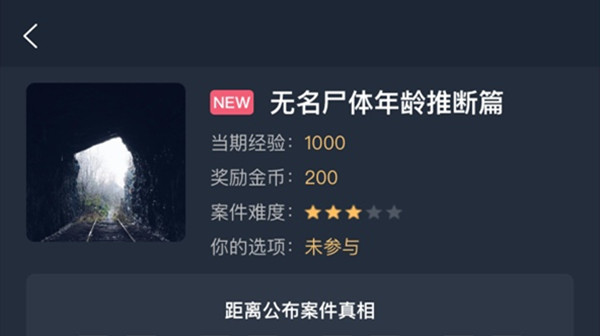 犯罪大師無名尸體年齡推斷篇答案是什么？無名尸體年齡推斷篇答案解析