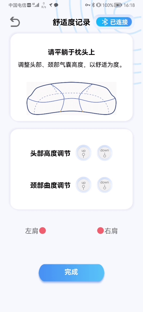 智能調(diào)節(jié)枕APP安卓版截圖4