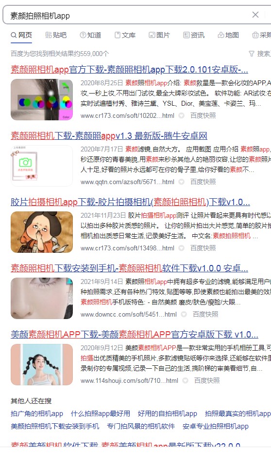 素顏拍照相機app安卓版截圖3