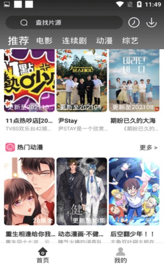 心軌愛娛影視APP客戶端截圖4