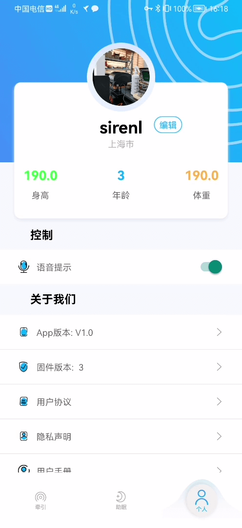 智能調(diào)節(jié)枕APP安卓版截圖5