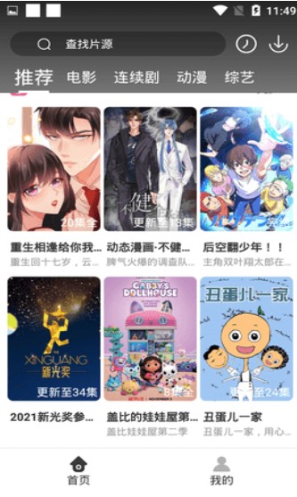 心軌愛娛影視APP客戶端截圖3