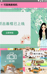 素顏拍照相機app安卓版截圖1