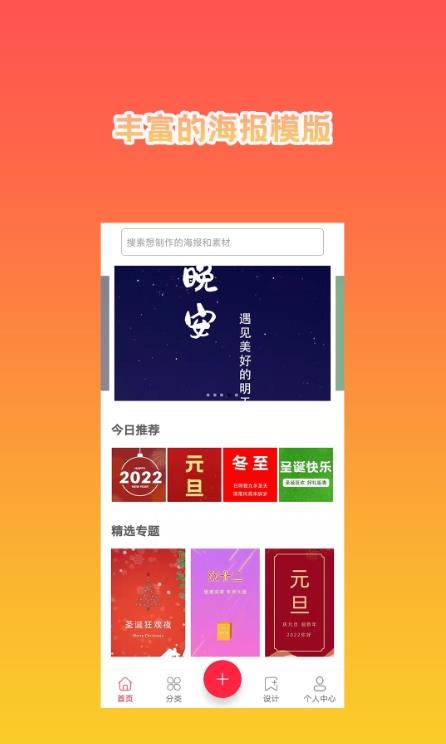海報設(shè)計秀app手機版截圖2