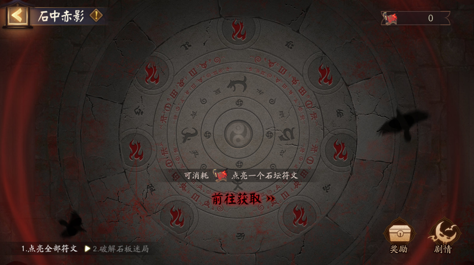 陰陽師石中赤影石板謎題攻略：石中赤影石板謎局拼圖解密