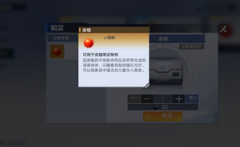 幻塔赤核怎么用？赤核怎么獲得？