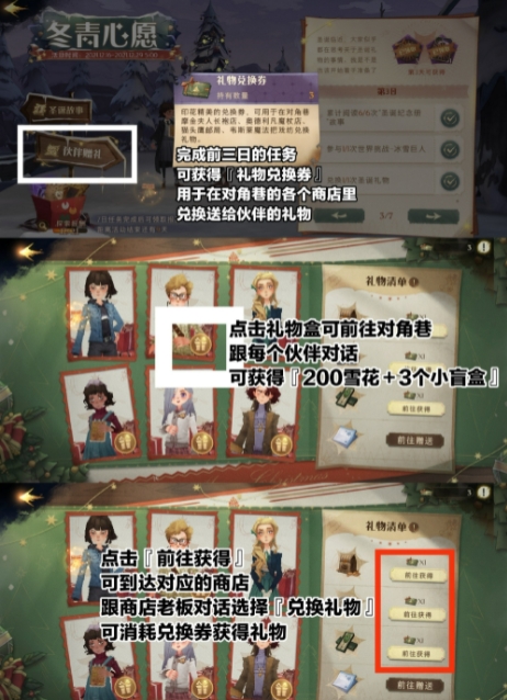 哈利波特伙伴贈禮怎么玩？冬青心愿伙伴贈禮禮物對應(yīng)攻略