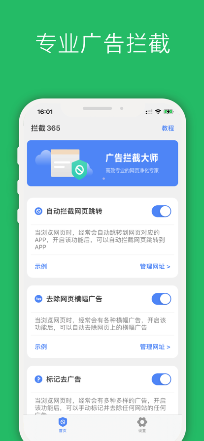 拦截365 APP版截图4: