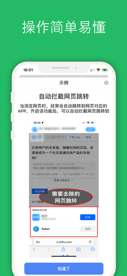 拦截365 APP版截图1: