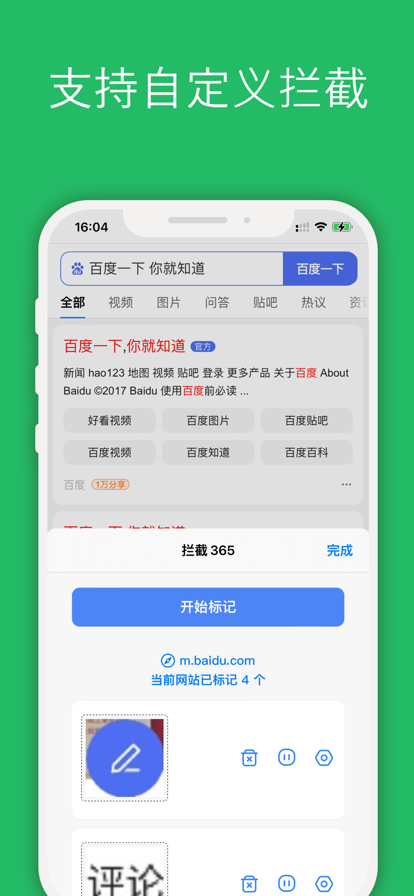 拦截365 APP版截图3: