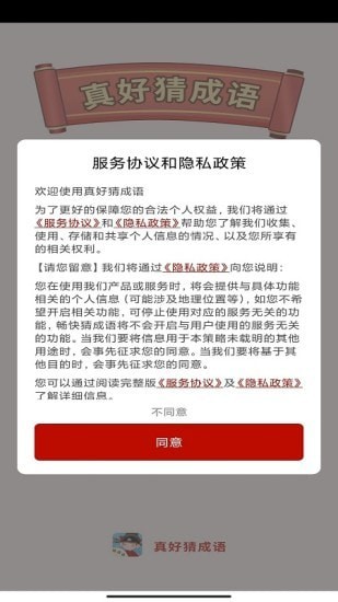 真好猜成语游戏红包版截图2: