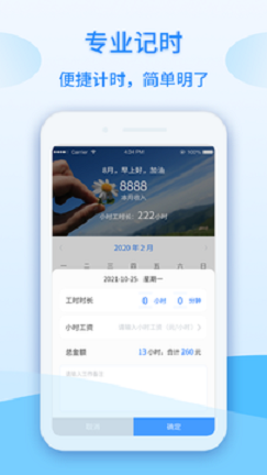 記工時(shí)計(jì)件app版截圖3