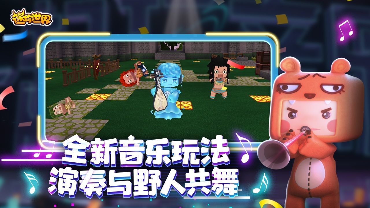 迷你世界老版本1.29.0版本下載老版本截圖3