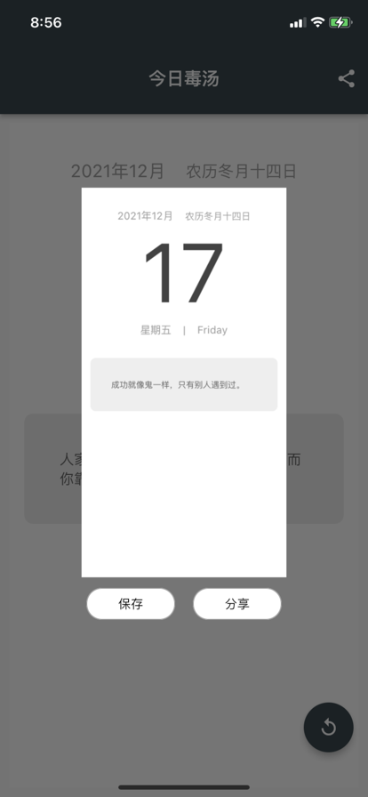 今日毒湯座日簽小工具app下載截圖1