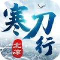 北涼寒刀行手游正版