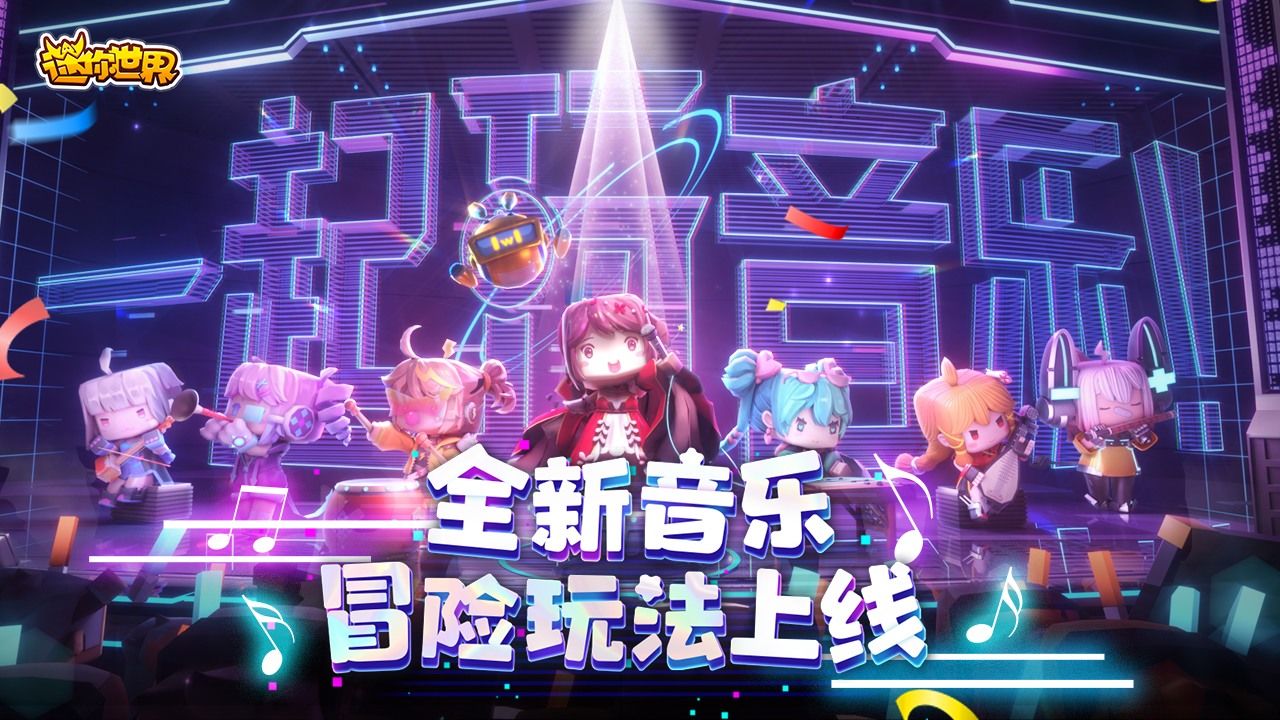 迷你世界老版本1.29.0版本下載老版本截圖1