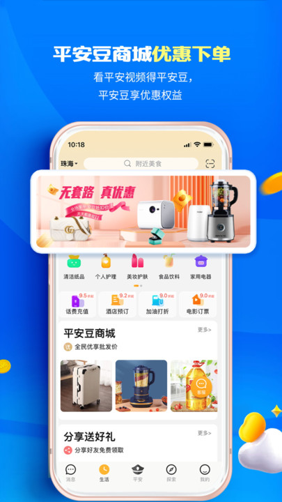 全民邀約便民折扣商城app安卓版截圖1