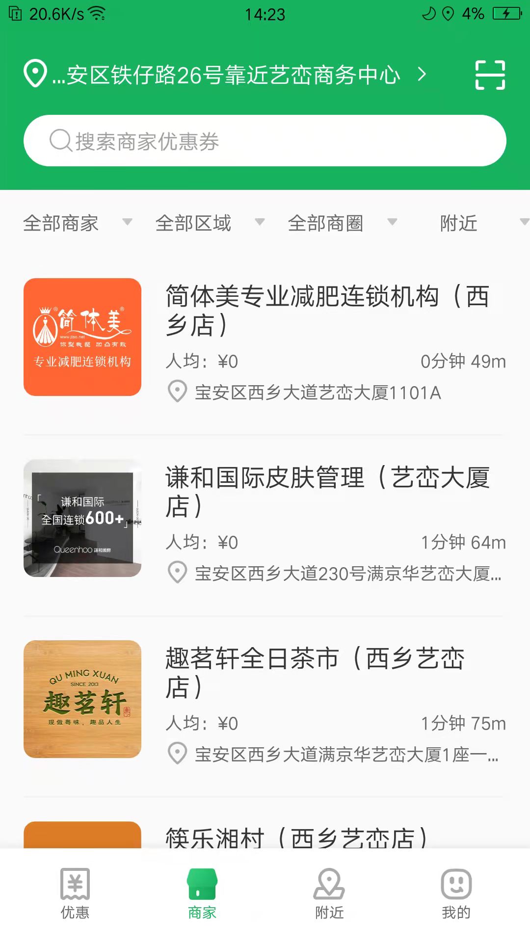 互見推廣拓客APP客戶端截圖4