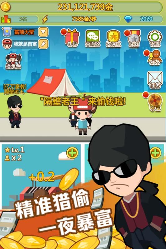 我是大首富X游戲紅包版截圖4