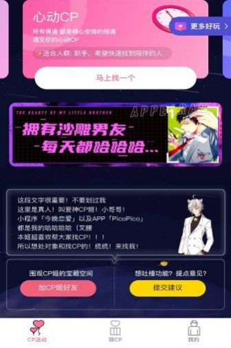 今晚戀愛app版picopico交友平臺最新版截圖5