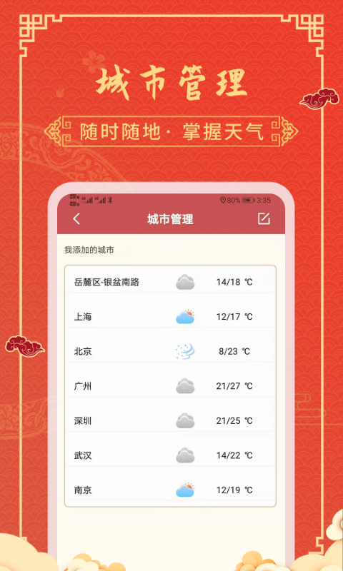黃歷天氣下載免費(fèi)安裝最新版截圖3