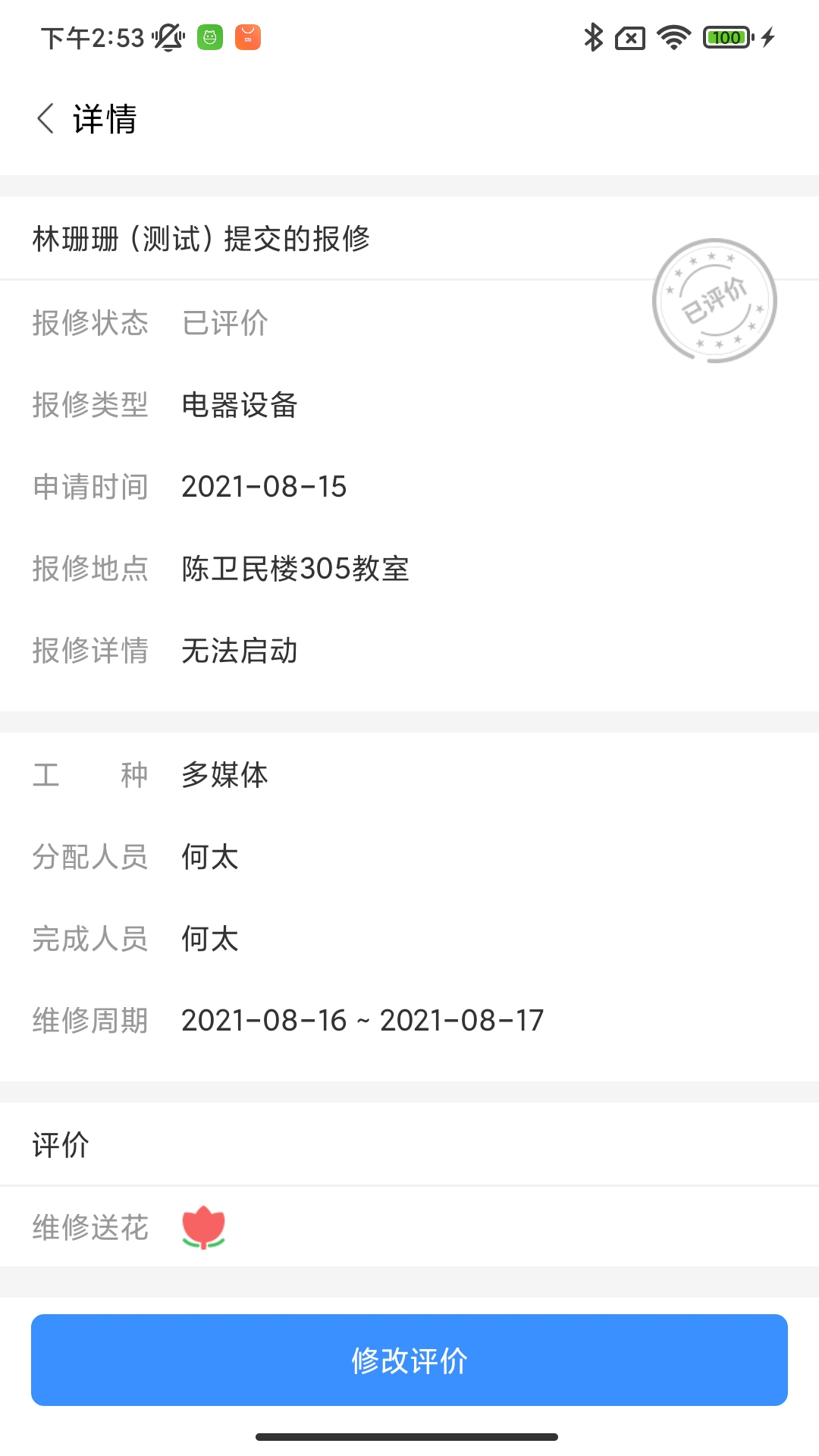 云課堂教師端APP2022最新版截圖3