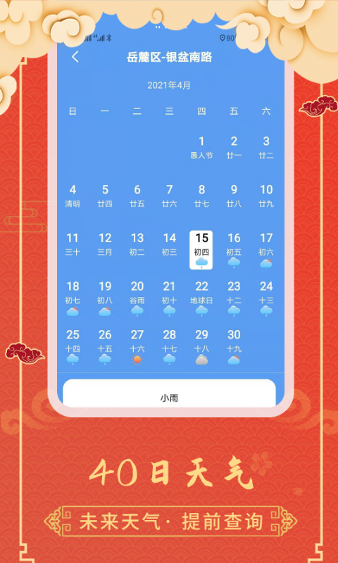 黃歷天氣下載免費(fèi)安裝最新版截圖2