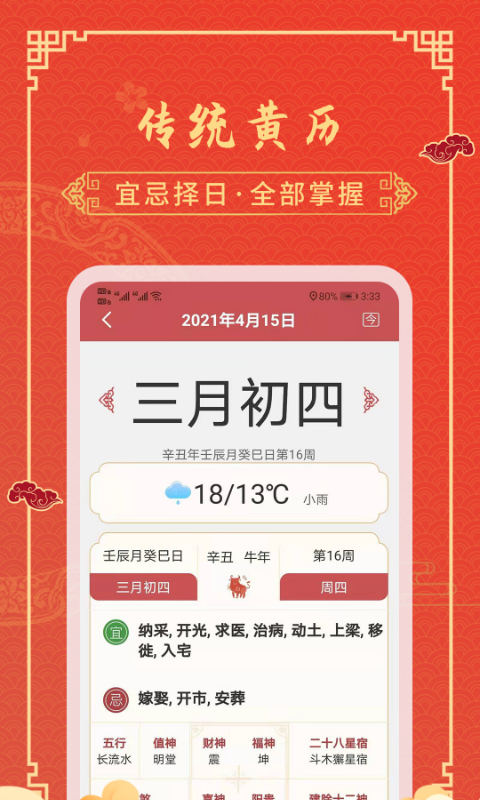 黃歷天氣下載免費(fèi)安裝最新版截圖5