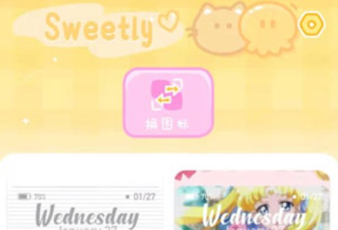 sweetly軟件怎么使用？sweetly換主題使用方法