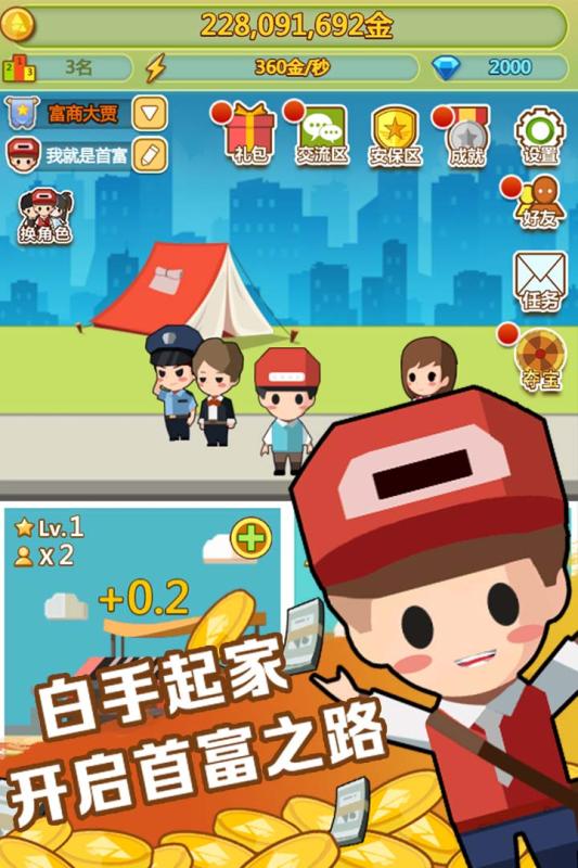 我是大首富X游戲紅包版截圖3