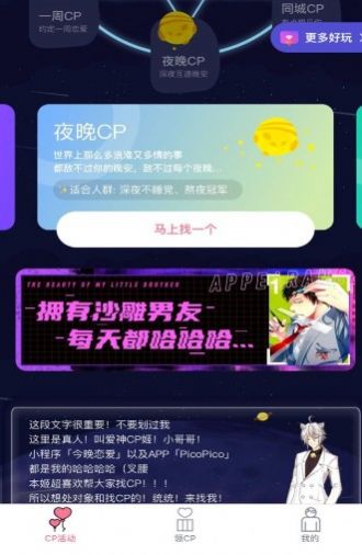 今晚戀愛app版picopico交友平臺最新版截圖3