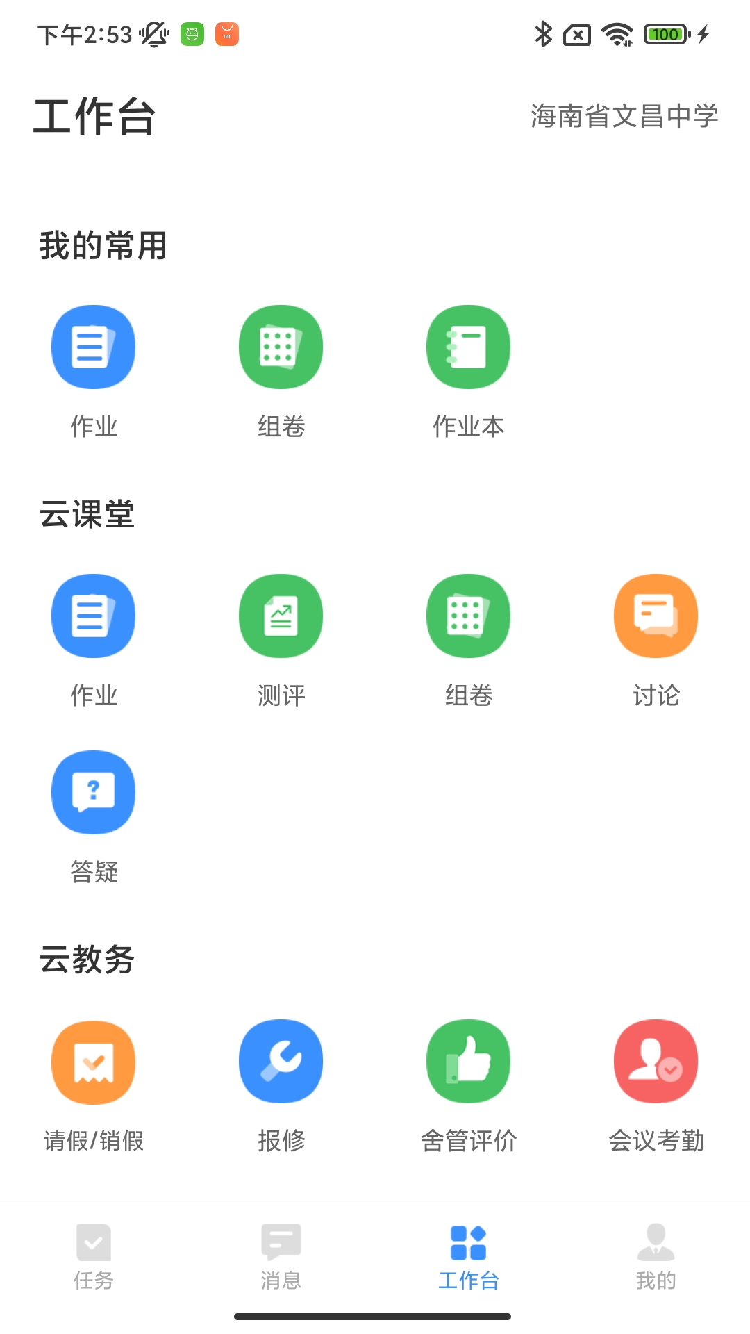云課堂教師端APP2022最新版截圖4