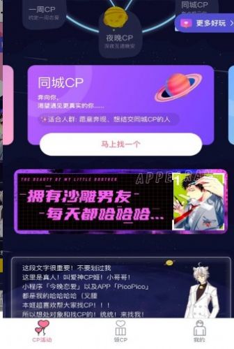 今晚戀愛app版picopico交友平臺最新版截圖4