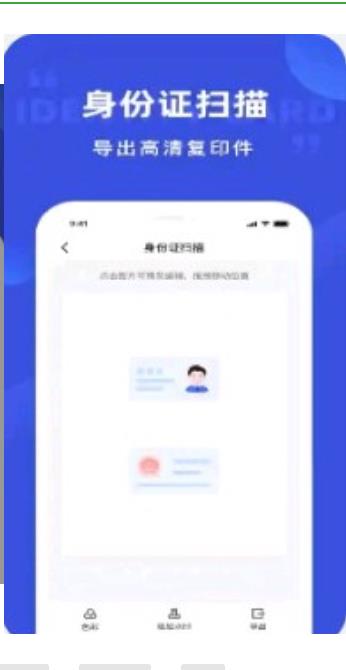 清描圖片轉文字識別app手機版截圖1