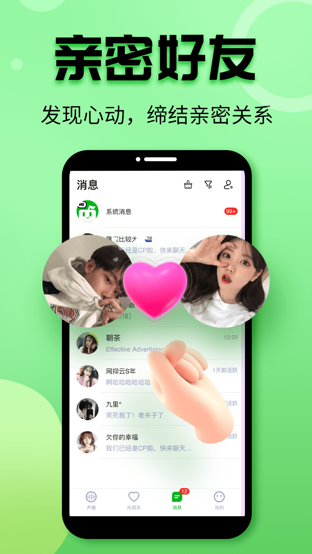 語音聊天app截圖2