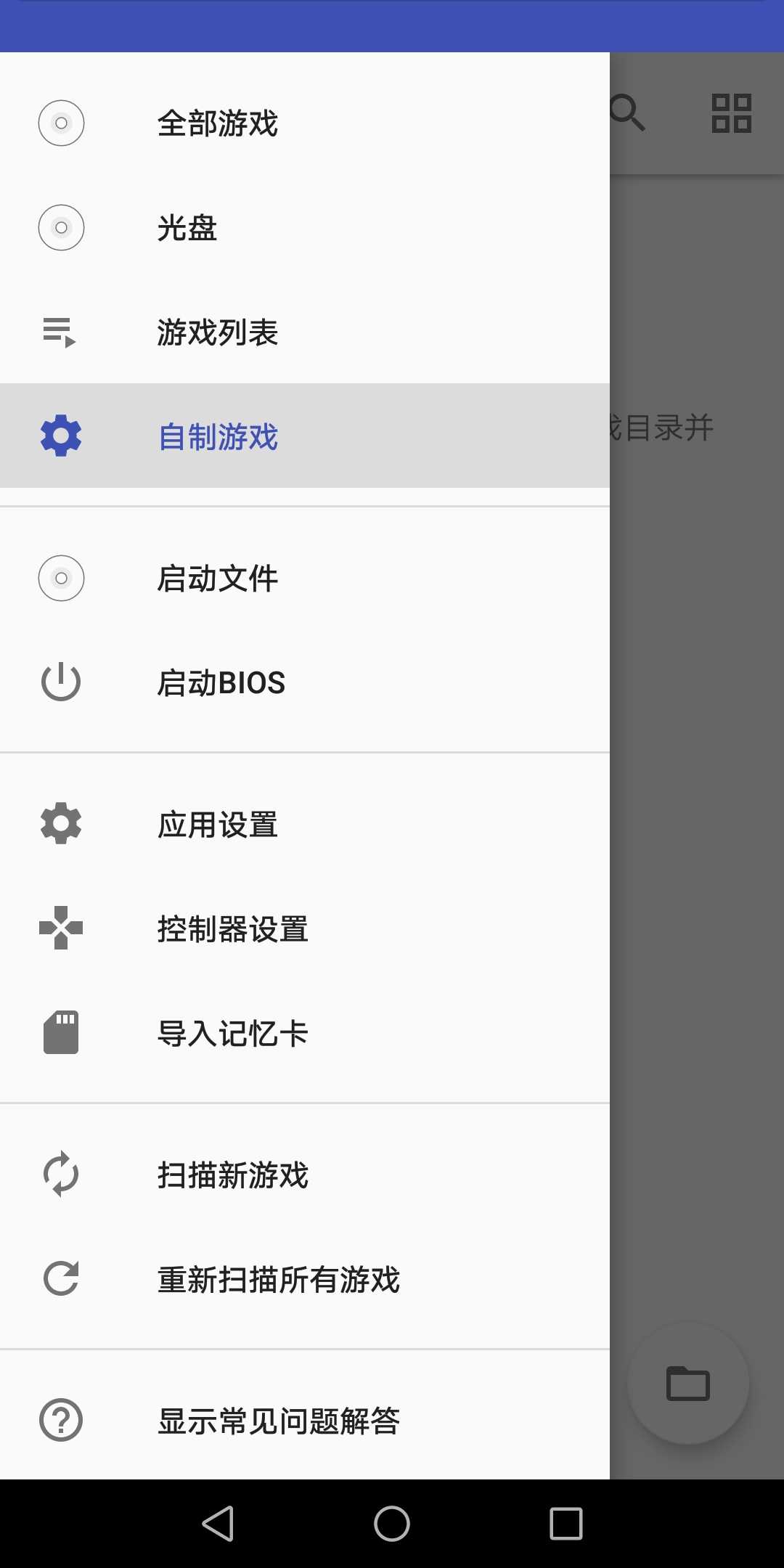 以太PS2模擬器下載最新版中文版（AetherSX2）截圖1