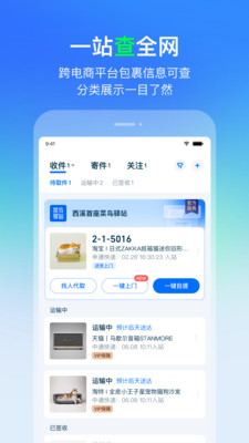 菜鸟驿站app下载安装手机版截图3: