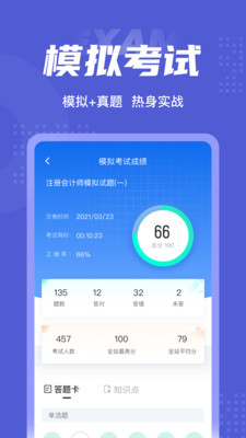 注冊(cè)會(huì)計(jì)師考試聚題庫(kù)app手機(jī)最新版截圖4