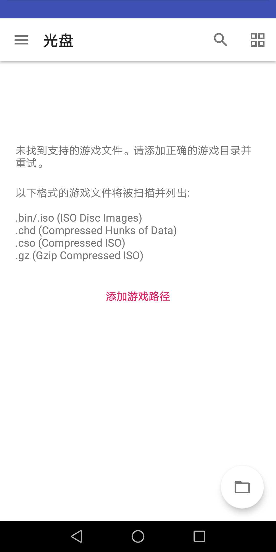 以太PS2模擬器下載最新版中文版（AetherSX2）截圖4