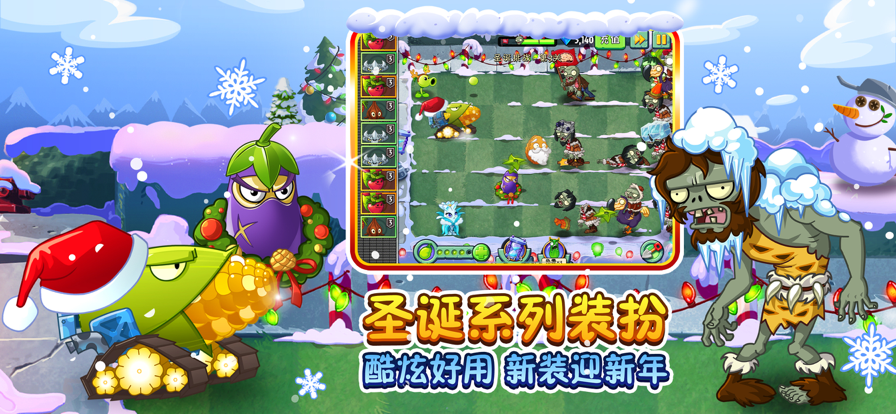 植物大戰(zhàn)僵尸22.7.8.570更新最新版截圖3
