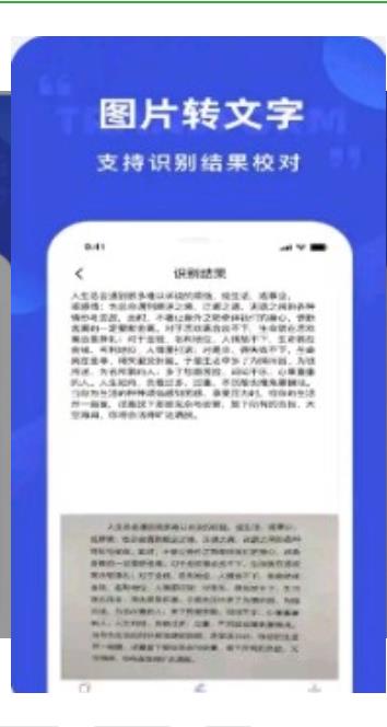 清描圖片轉文字識別app手機版截圖4