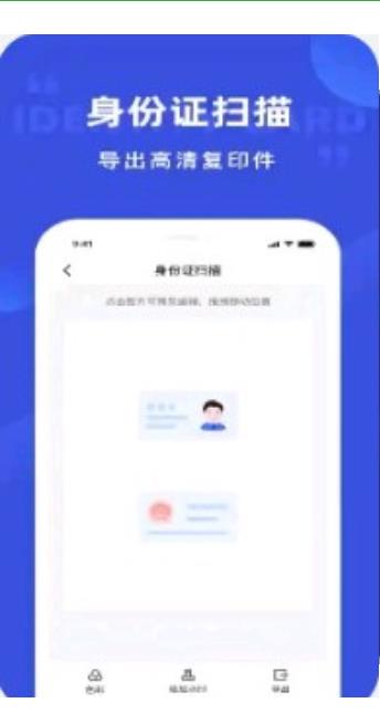 清描圖片轉文字識別app手機版截圖2