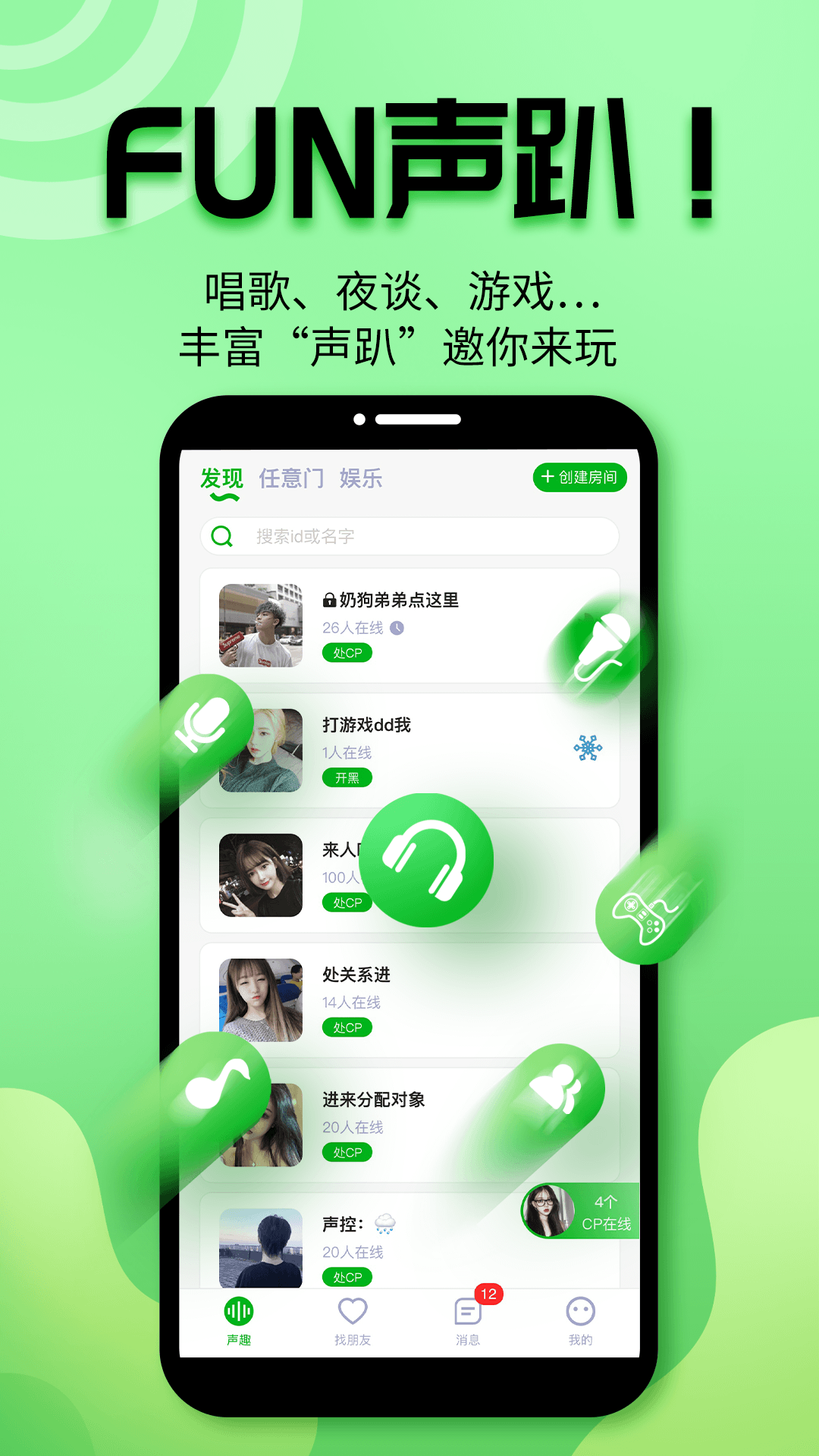 語音聊天app截圖1