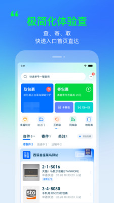 菜鸟驿站app下载安装手机版截图4: