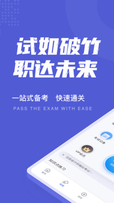 注冊(cè)會(huì)計(jì)師考試聚題庫(kù)app手機(jī)最新版截圖5