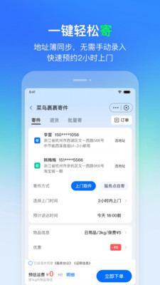 菜鸟驿站app下载安装手机版截图2: