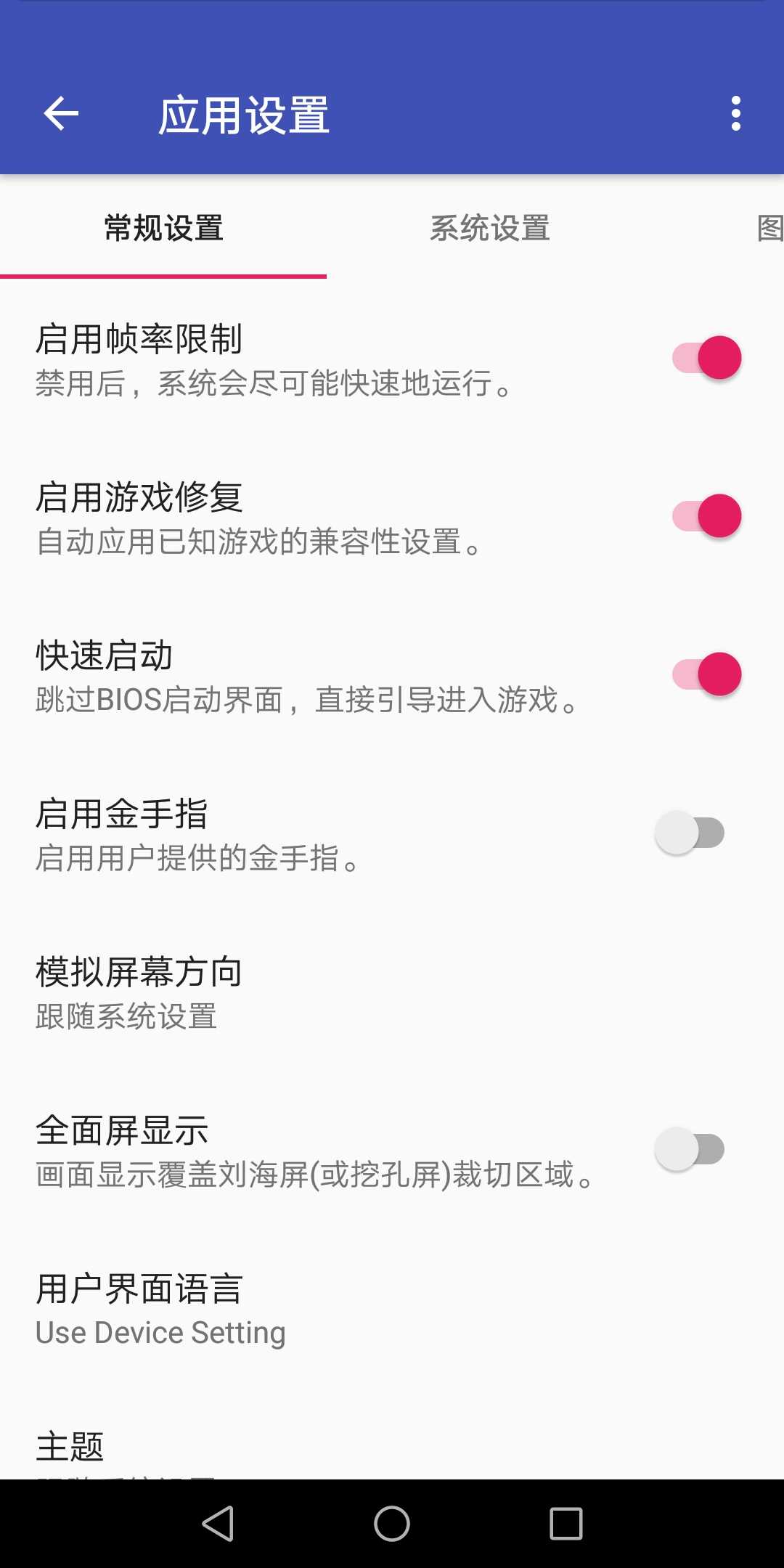以太PS2模擬器下載最新版中文版（AetherSX2）截圖3