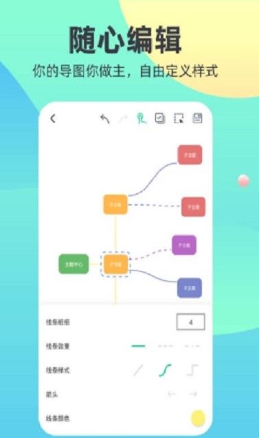 markdown思維導(dǎo)圖app手機(jī)版截圖1